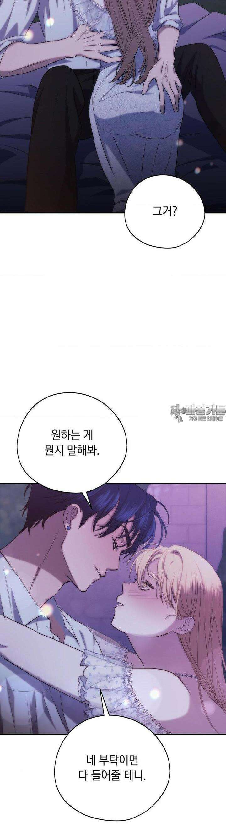 아내의 여동생과 결혼했다 38화 31