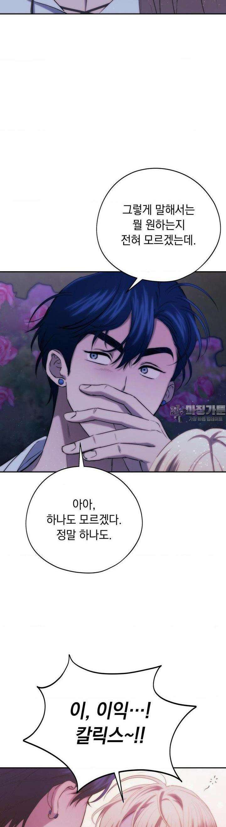 아내의 여동생과 결혼했다 38화 34
