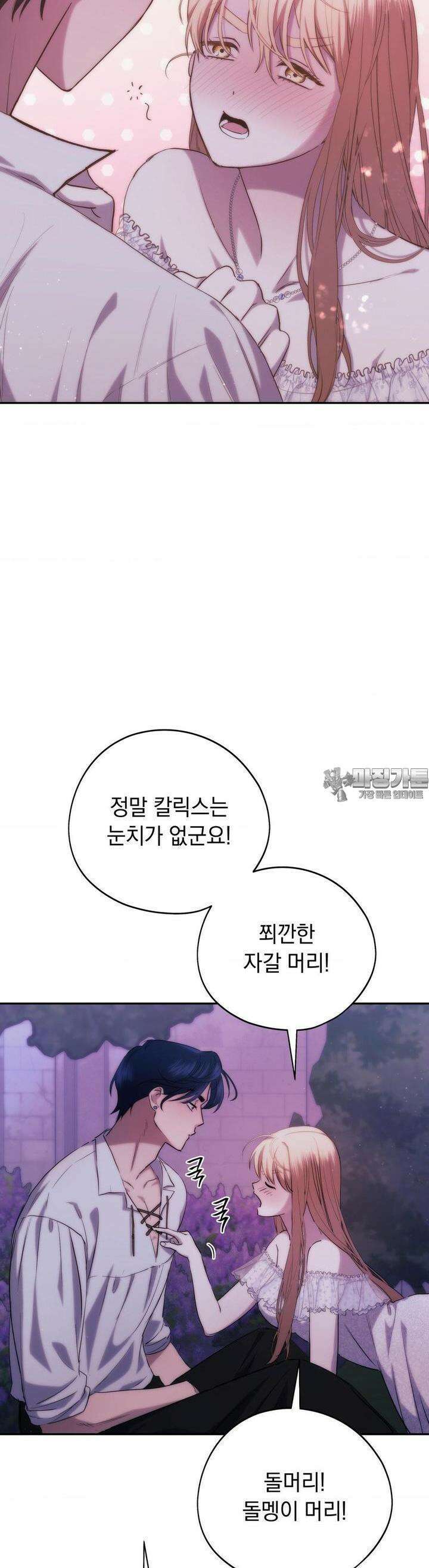 아내의 여동생과 결혼했다 38화 35