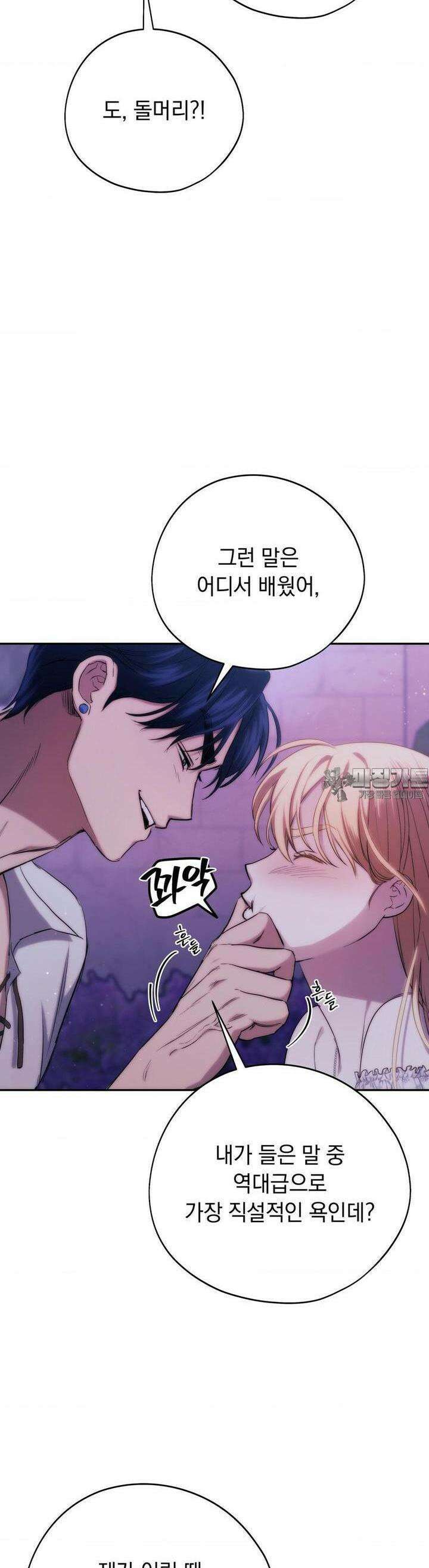 아내의 여동생과 결혼했다 38화 36