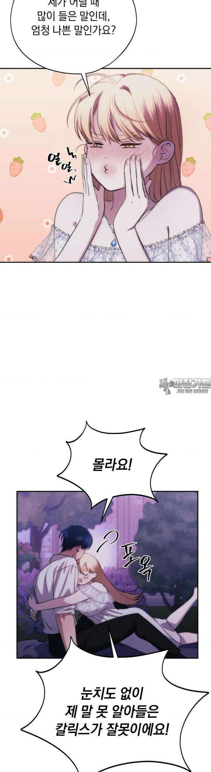 아내의 여동생과 결혼했다 38화 37