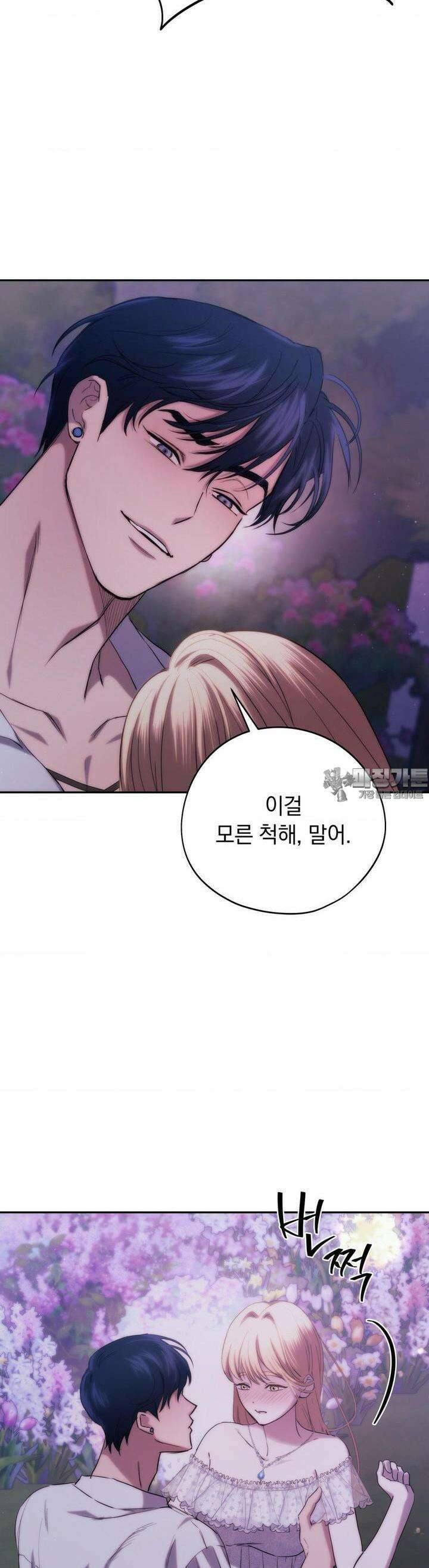 아내의 여동생과 결혼했다 38화 38