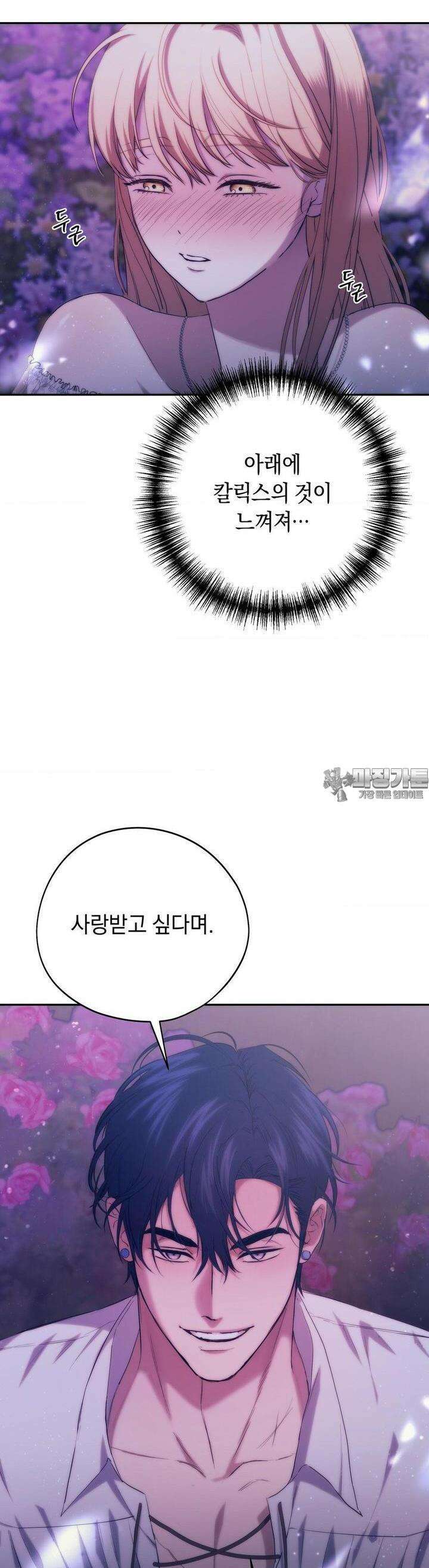 아내의 여동생과 결혼했다 38화 40