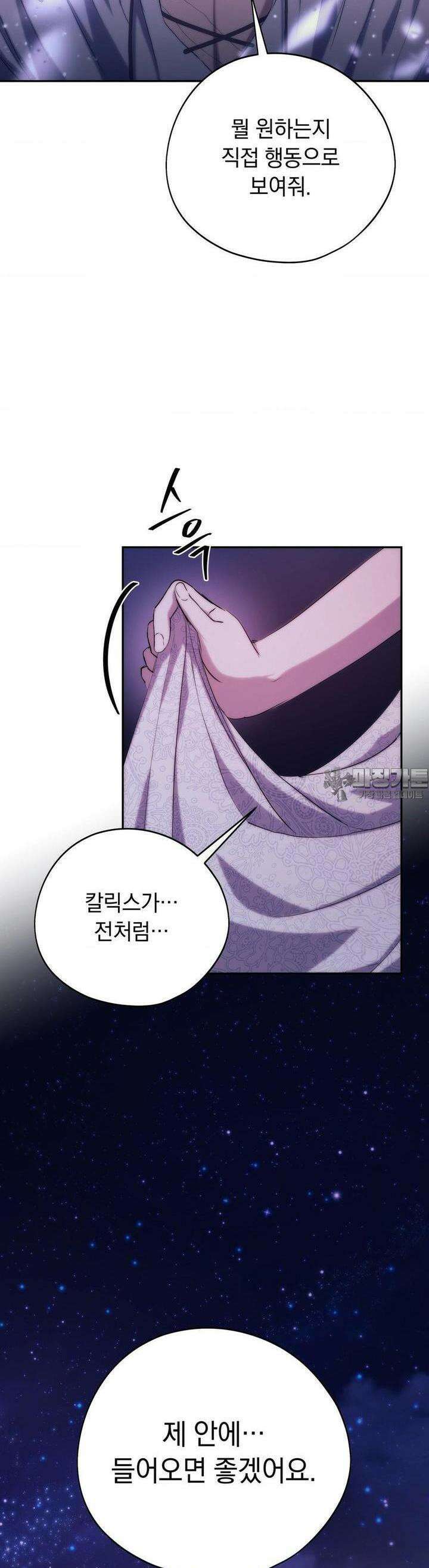 아내의 여동생과 결혼했다 38화 41