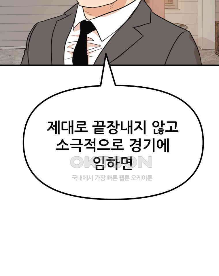 가드패스 152화 11