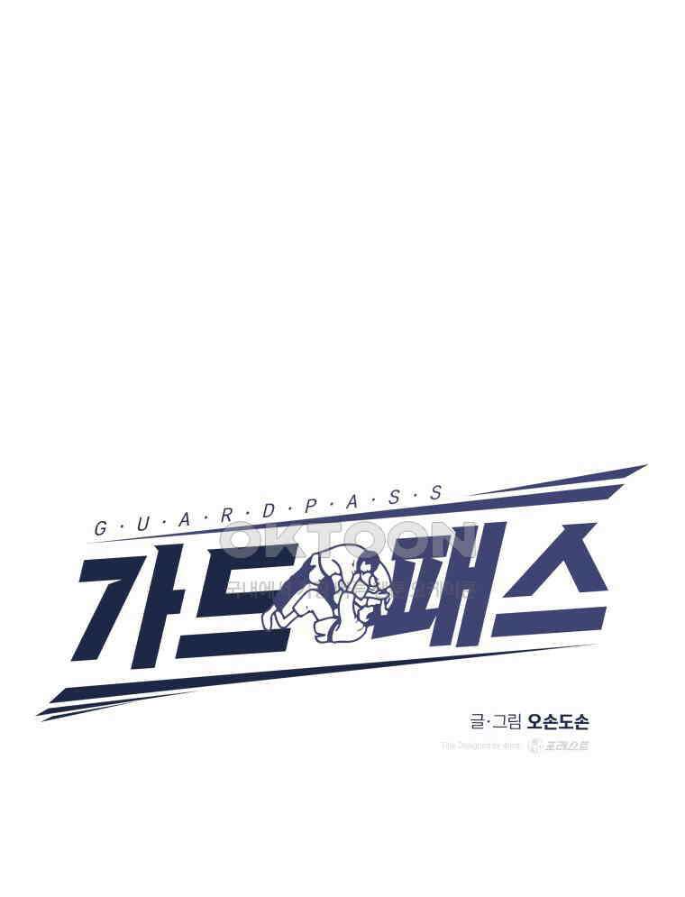 가드패스 152화 24