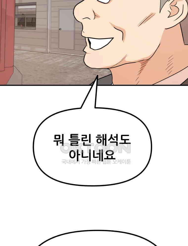 가드패스 152화 29