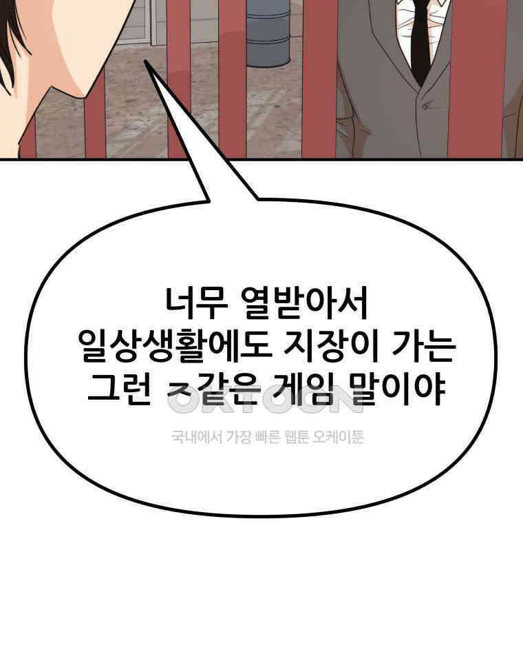 가드패스 152화 37