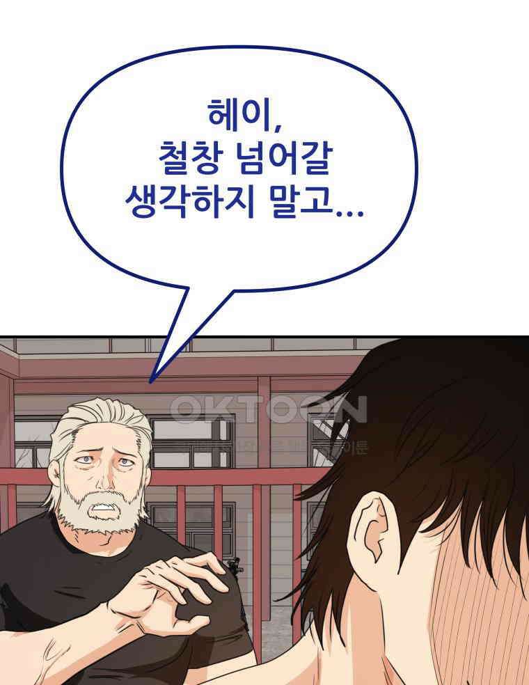 가드패스 152화 40