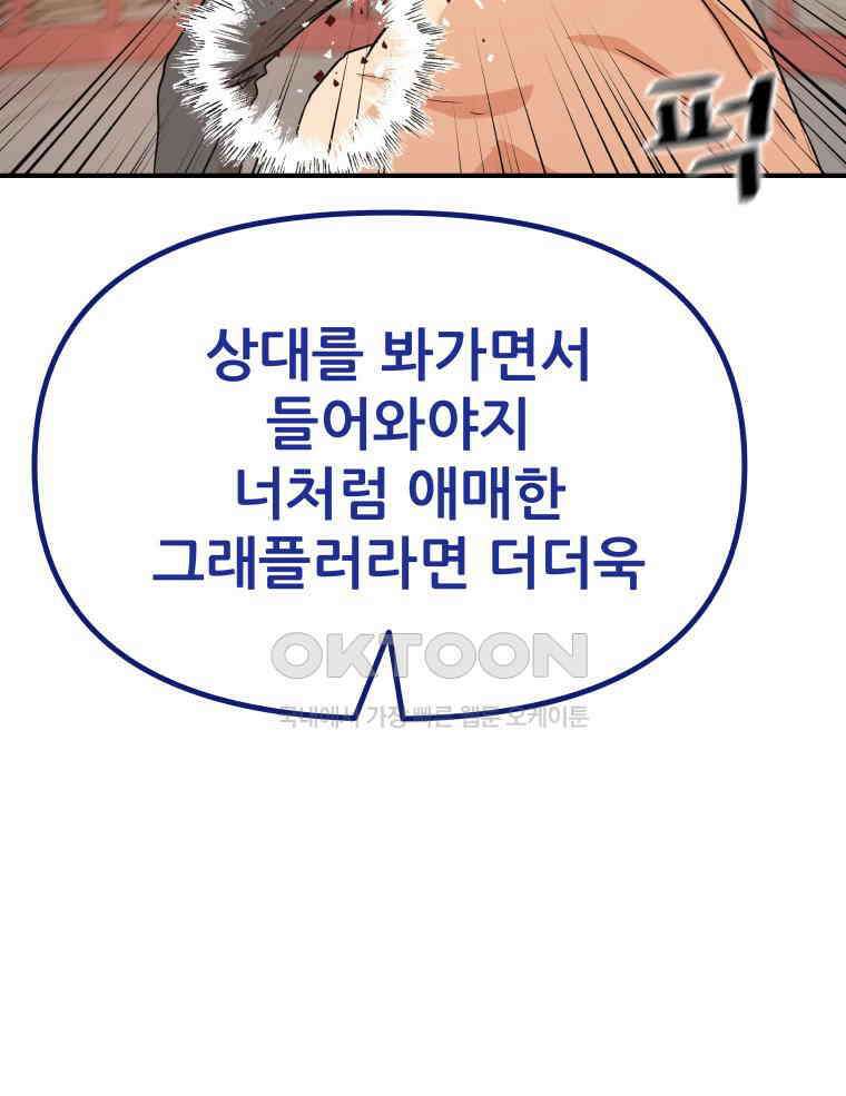 가드패스 152화 52