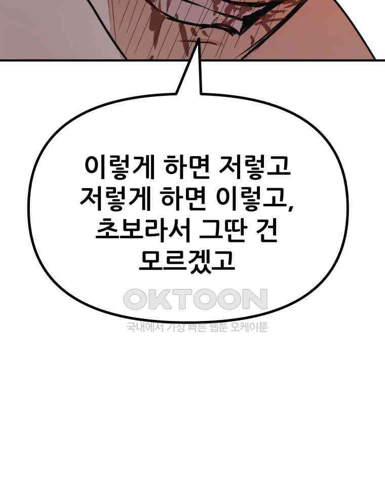 가드패스 152화 54