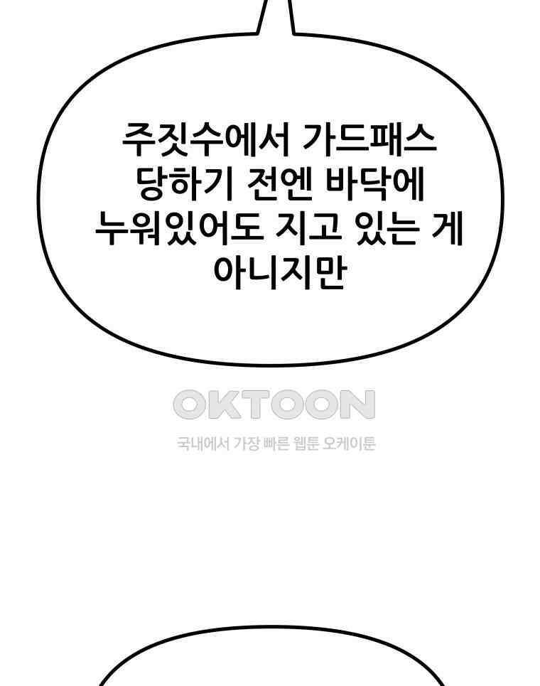 가드패스 152화 67