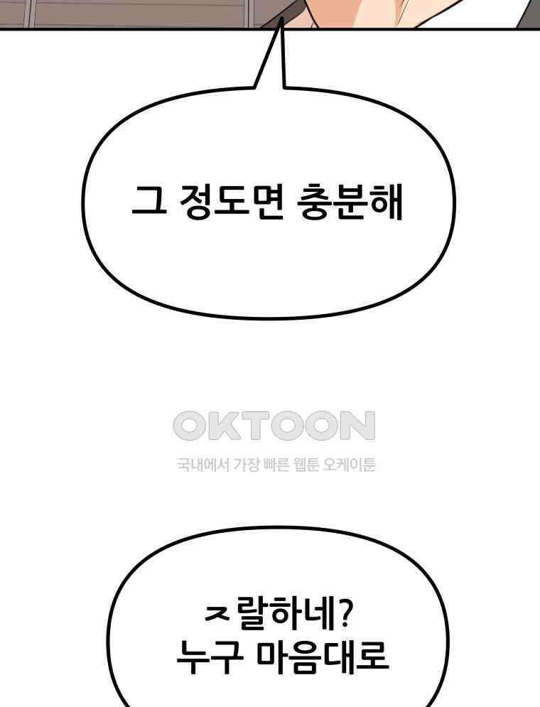 가드패스 152화 71