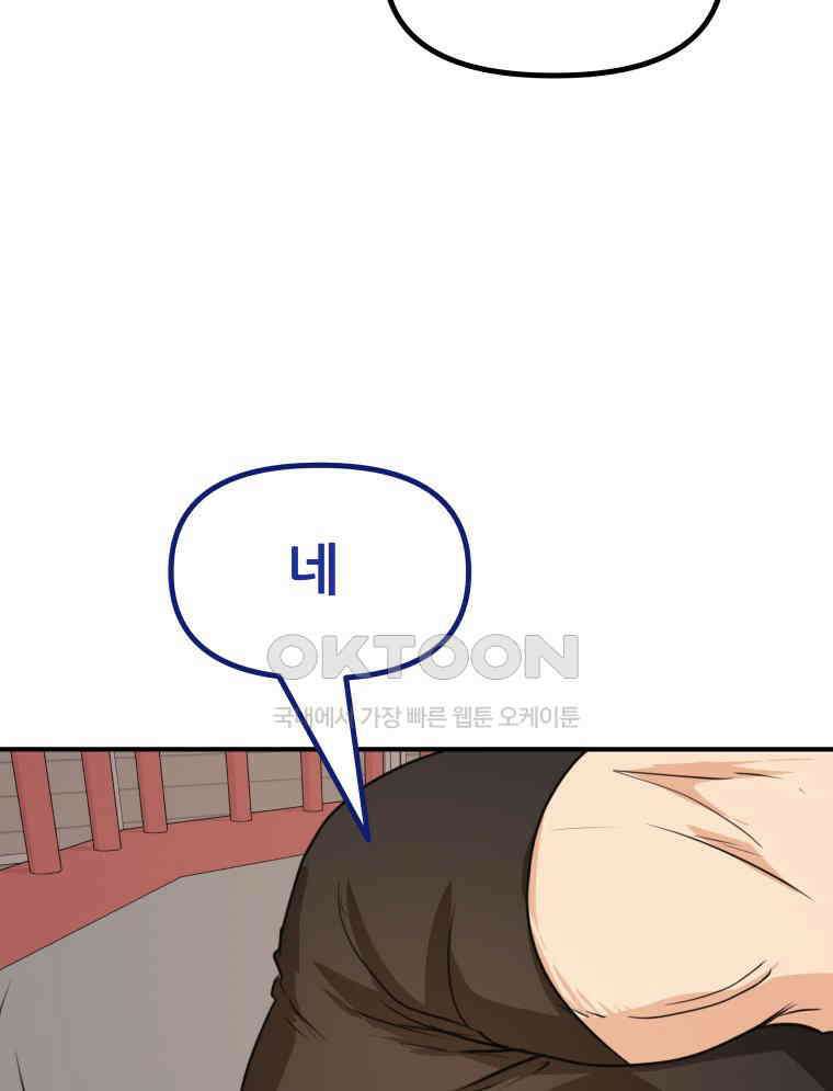 가드패스 152화 73