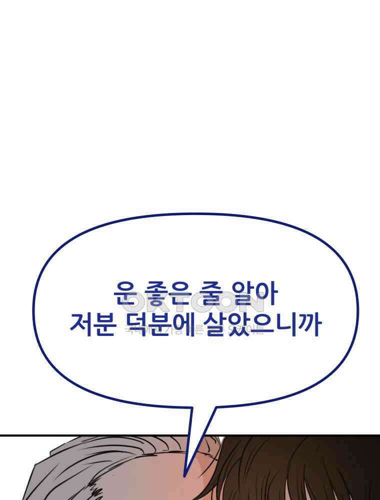 가드패스 152화 81