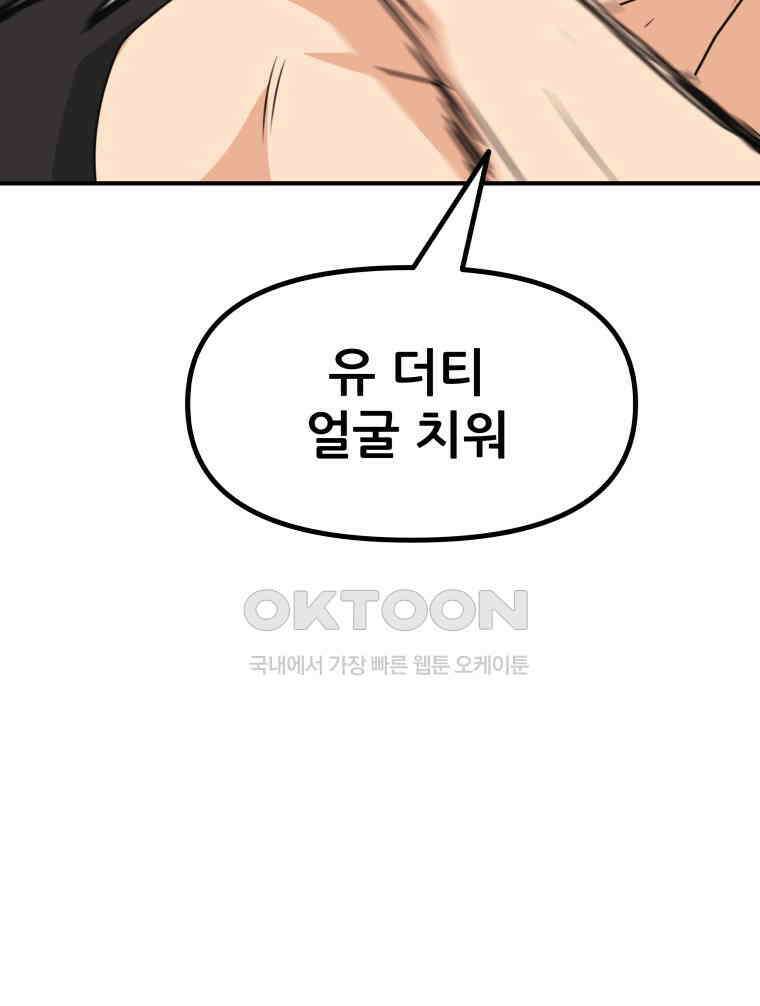 가드패스 152화 84