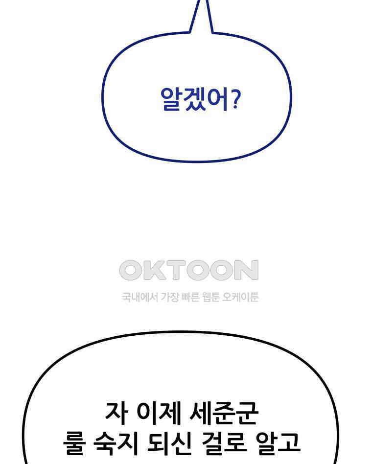가드패스 152화 88