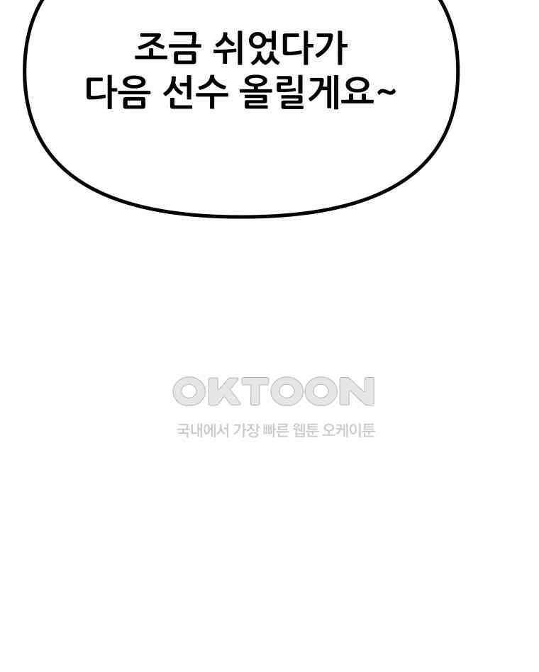 가드패스 152화 90