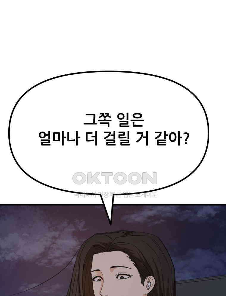 가드패스 152화 99