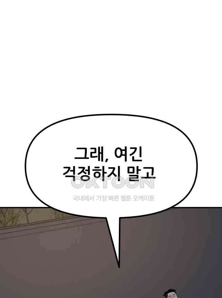 가드패스 152화 103