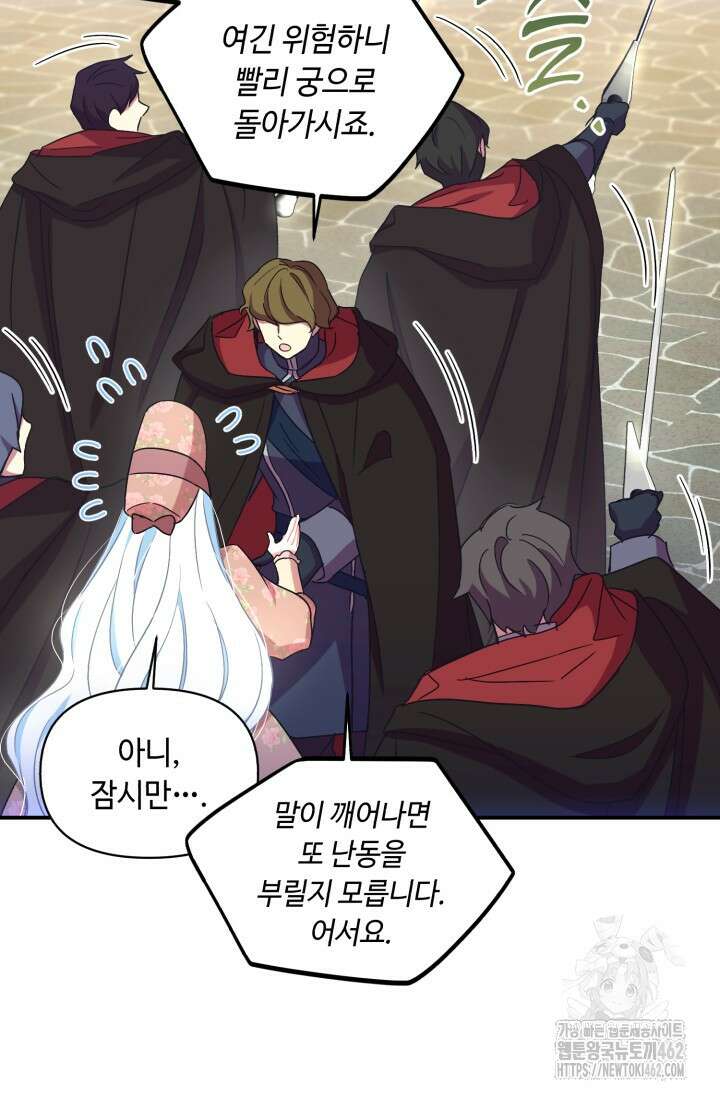 그 감금물 주인공 내가 하겠다 50화 8