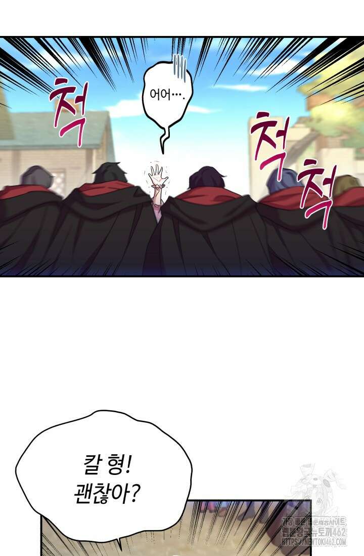 그 감금물 주인공 내가 하겠다 50화 9