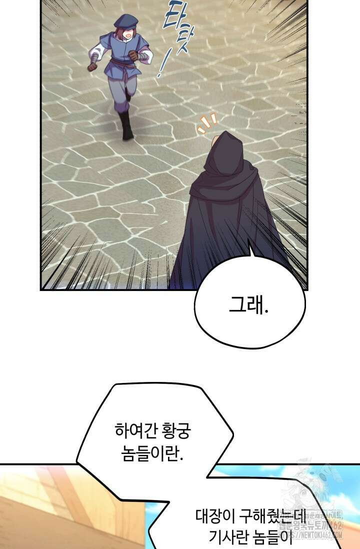 그 감금물 주인공 내가 하겠다 50화 10