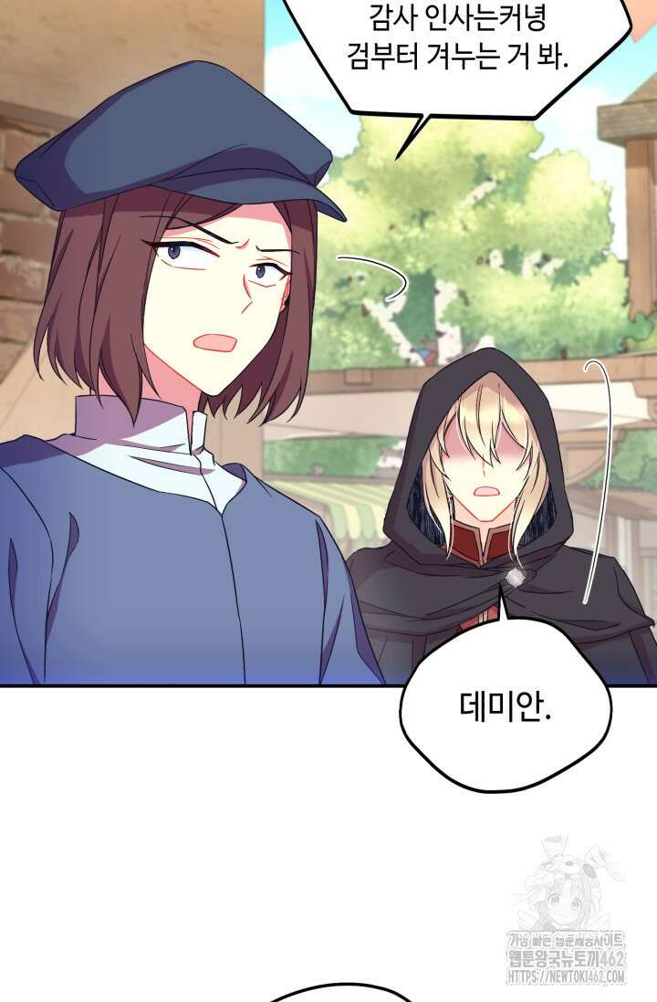 그 감금물 주인공 내가 하겠다 50화 11