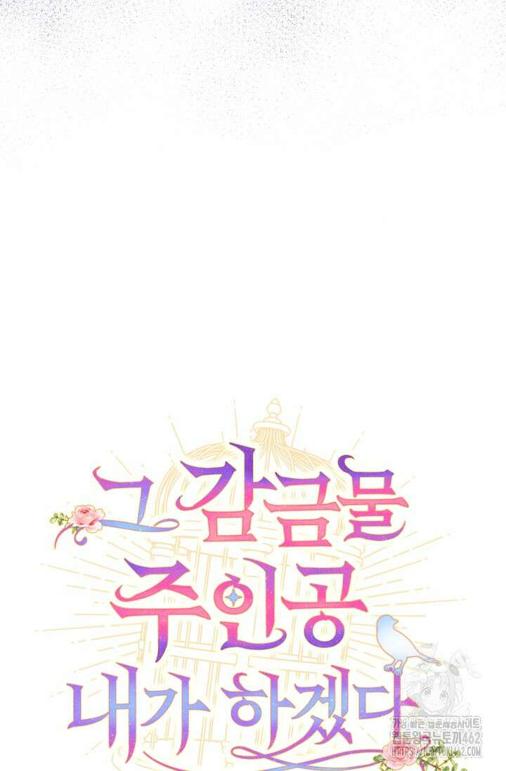 그 감금물 주인공 내가 하겠다 50화 15