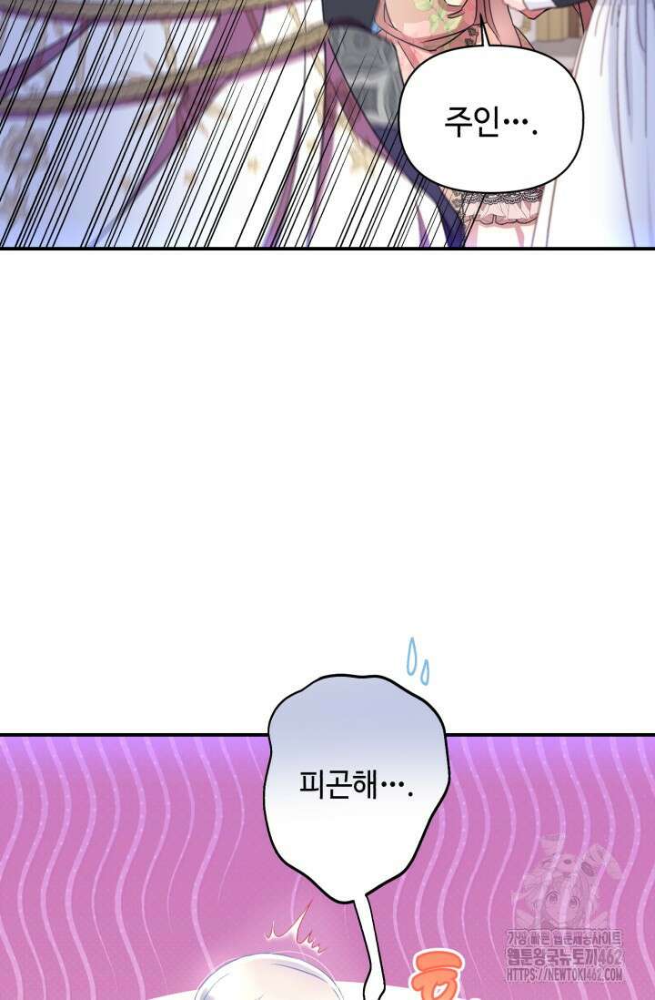 그 감금물 주인공 내가 하겠다 50화 19