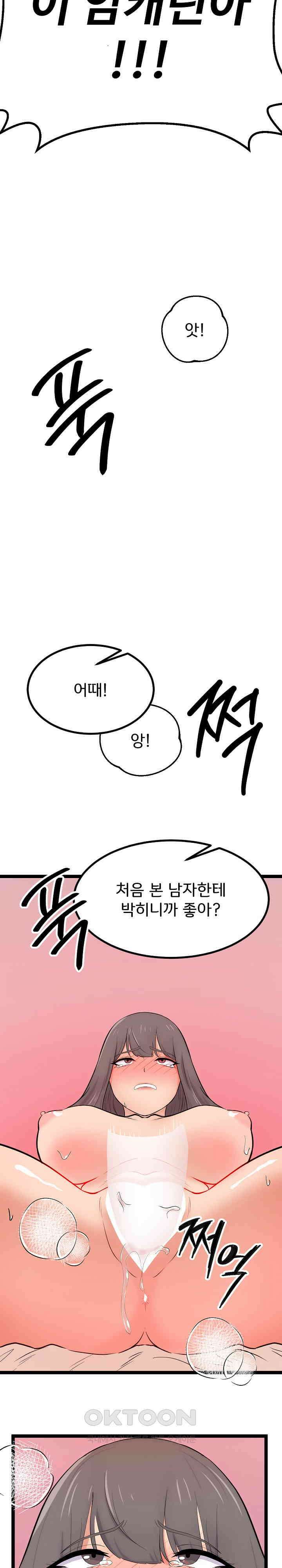 하고 싶으면 해 11화 2