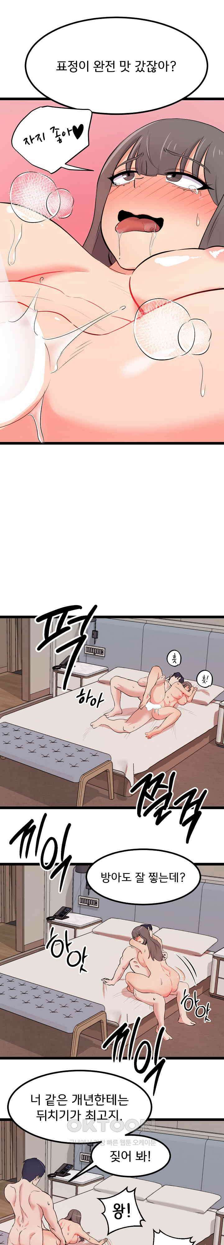 하고 싶으면 해 11화 4
