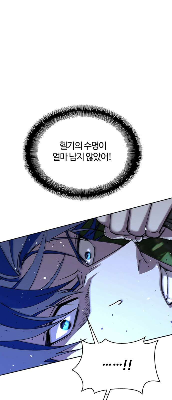 내게 종말은 게임이다 71화 1