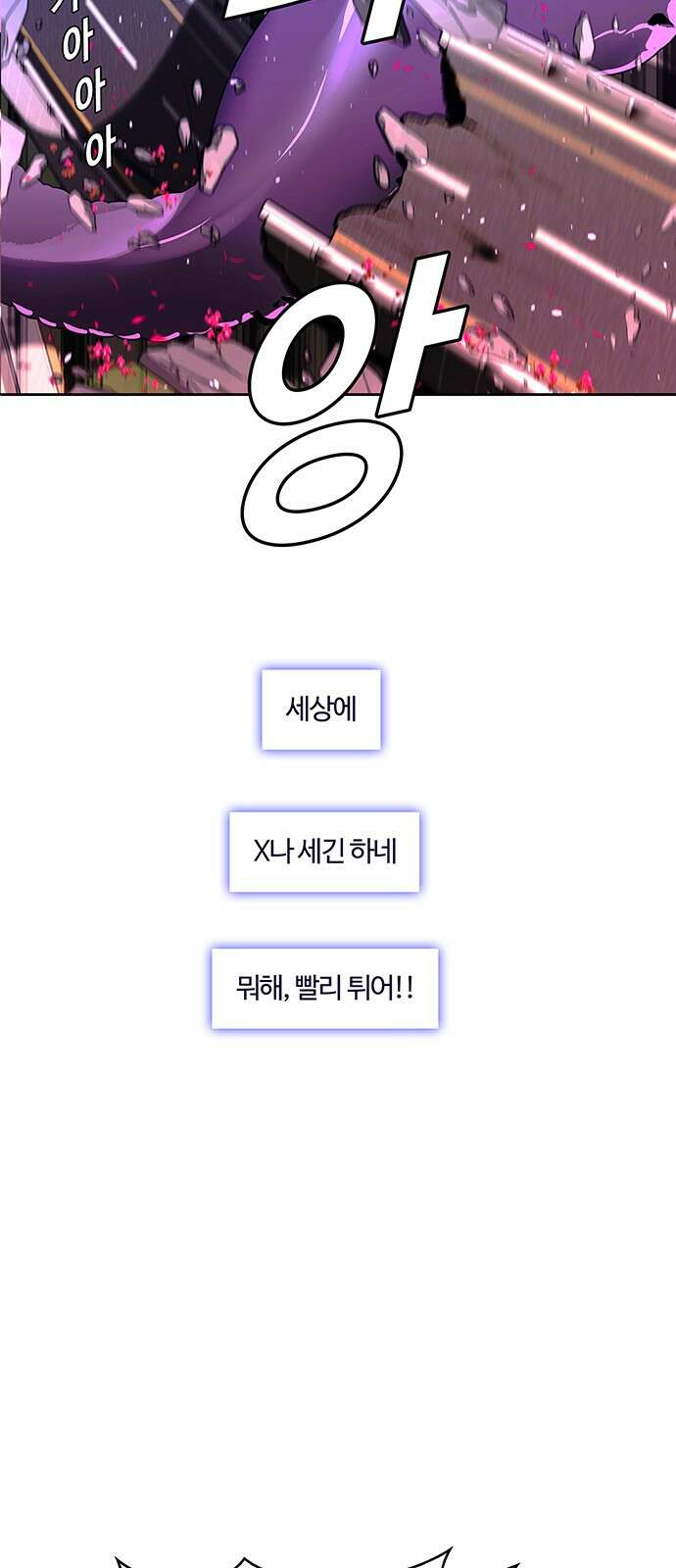 내게 종말은 게임이다 71화 23