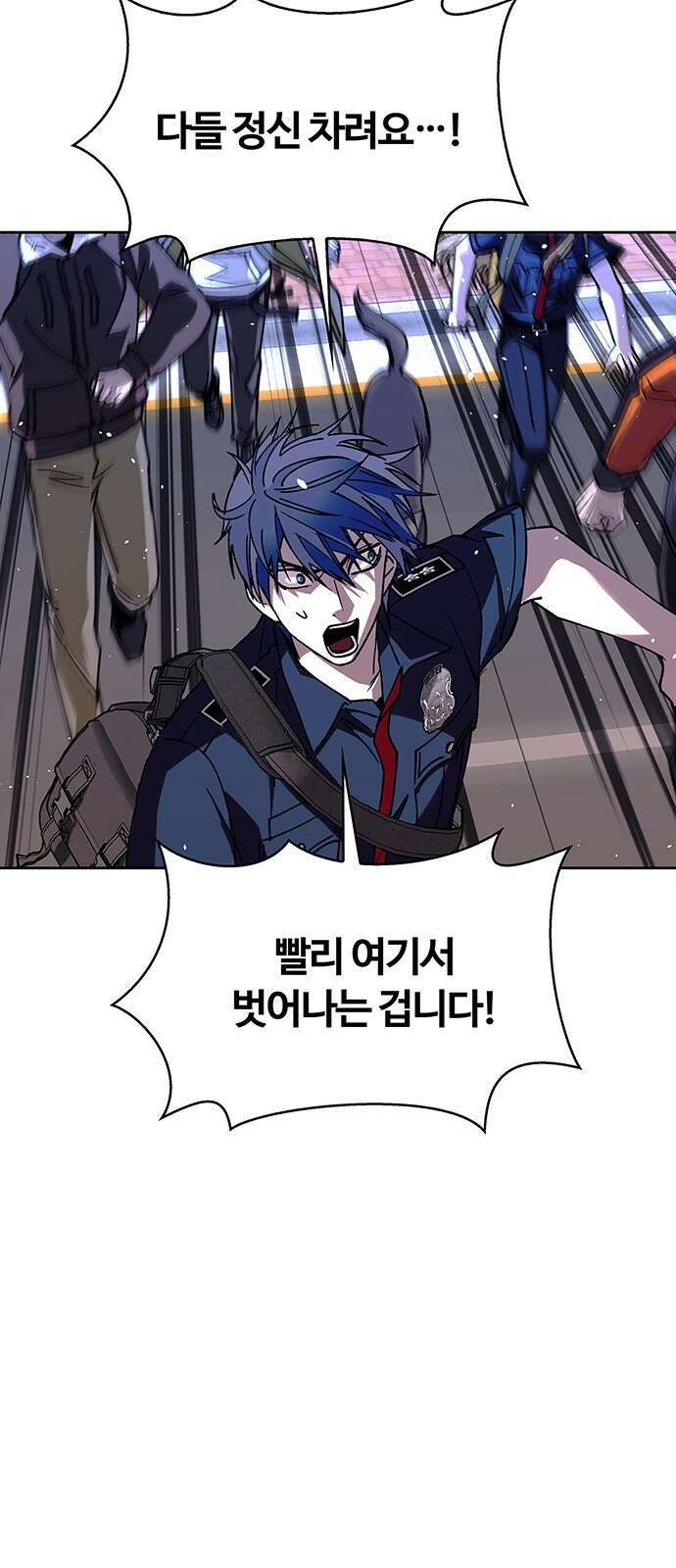 내게 종말은 게임이다 71화 24