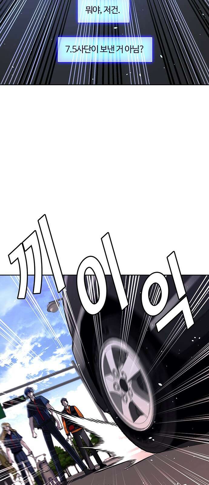 내게 종말은 게임이다 71화 27