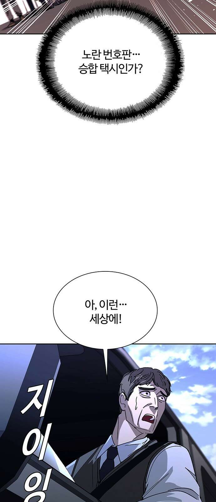 내게 종말은 게임이다 71화 28