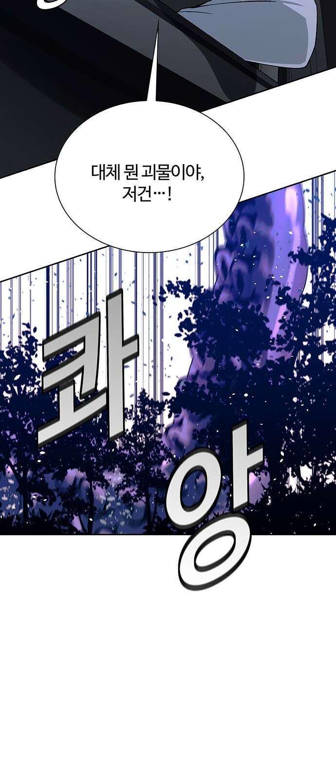 내게 종말은 게임이다 71화 29