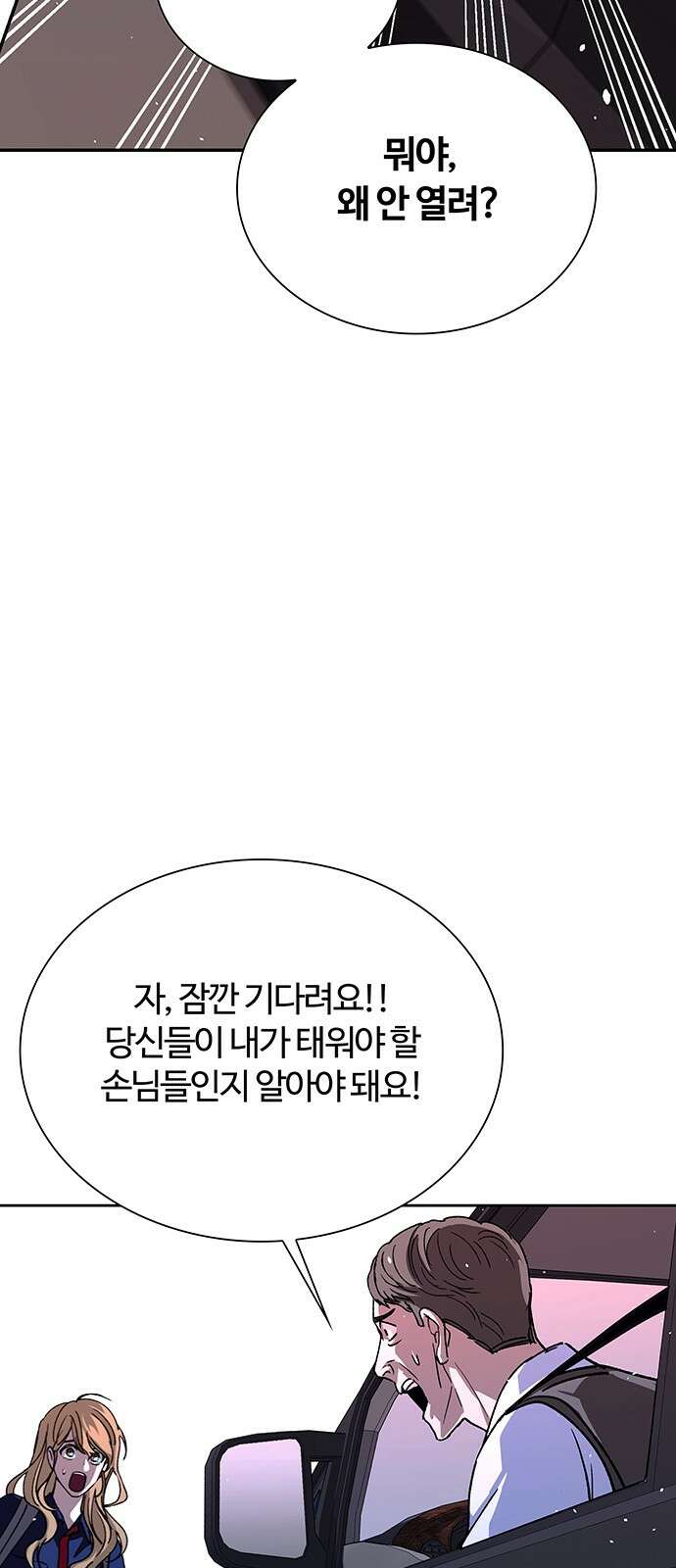 내게 종말은 게임이다 71화 31