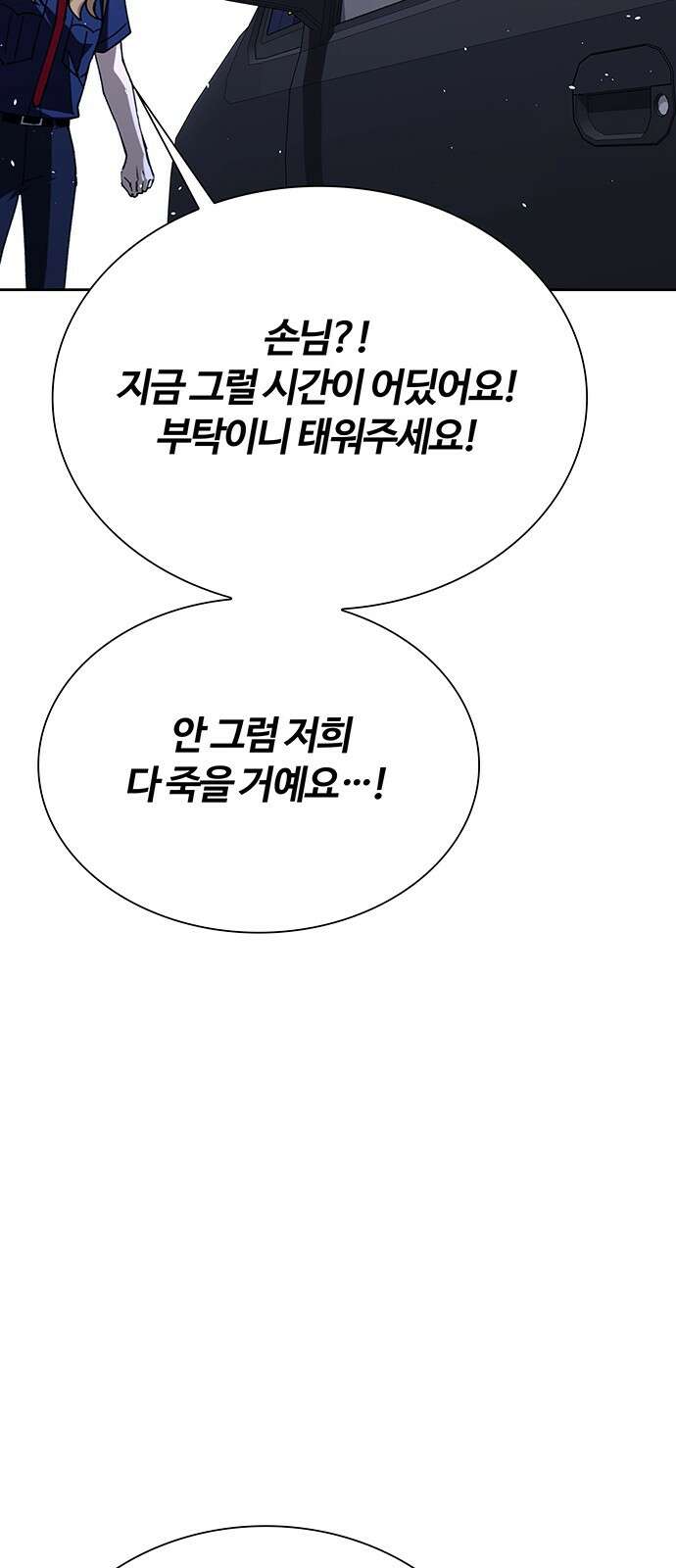내게 종말은 게임이다 71화 32