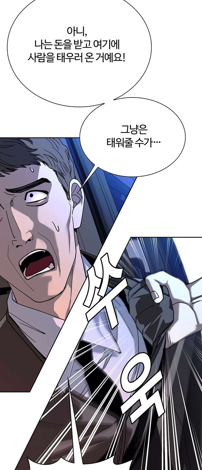 내게 종말은 게임이다 71화 33