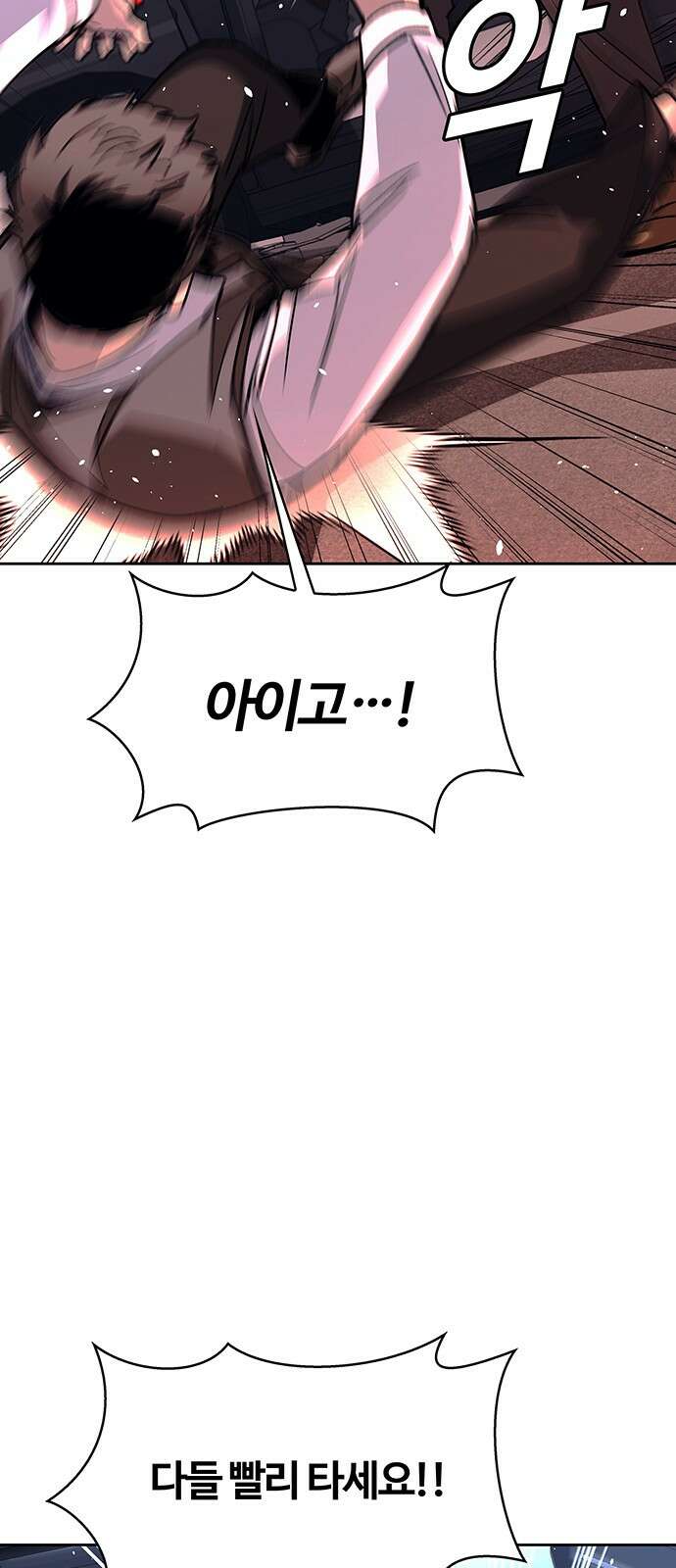 내게 종말은 게임이다 71화 35