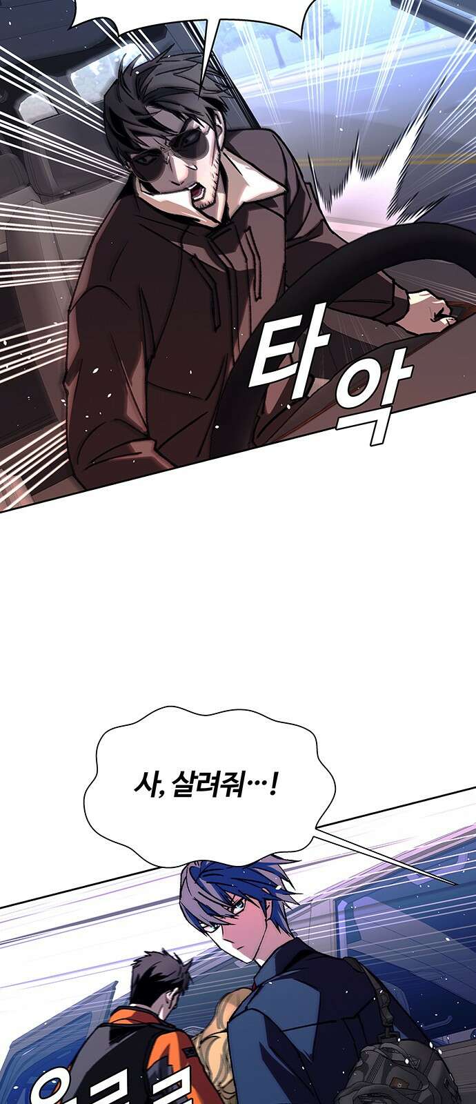 내게 종말은 게임이다 71화 36