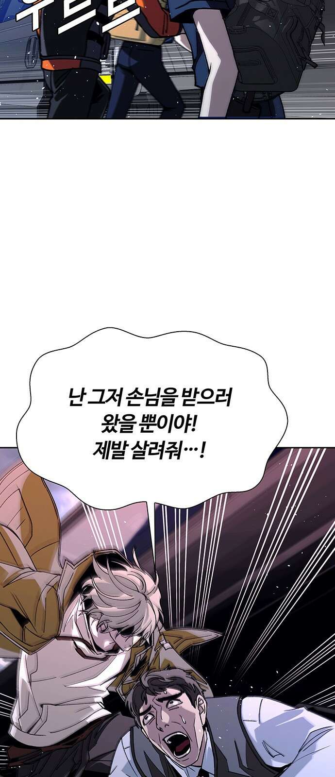 내게 종말은 게임이다 71화 37