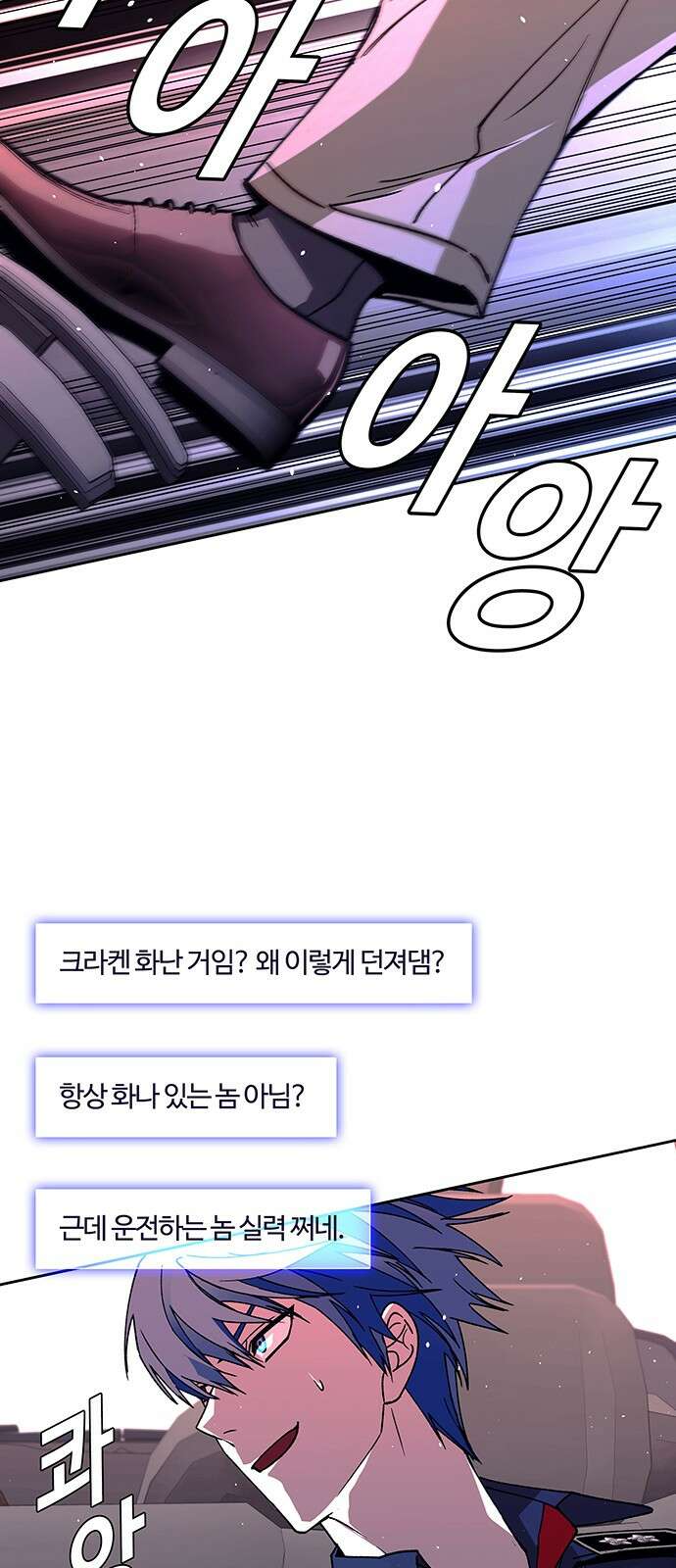 내게 종말은 게임이다 71화 51