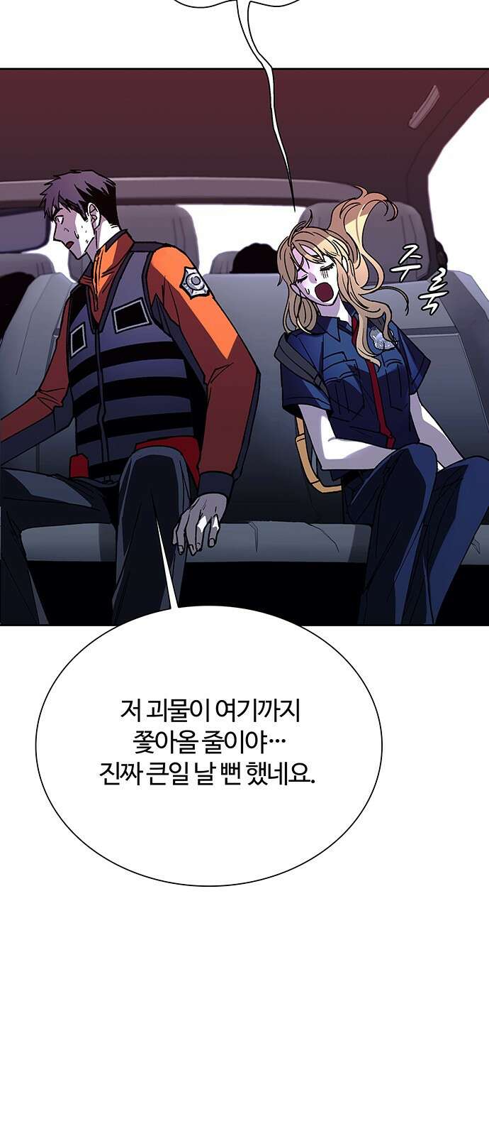 내게 종말은 게임이다 71화 55