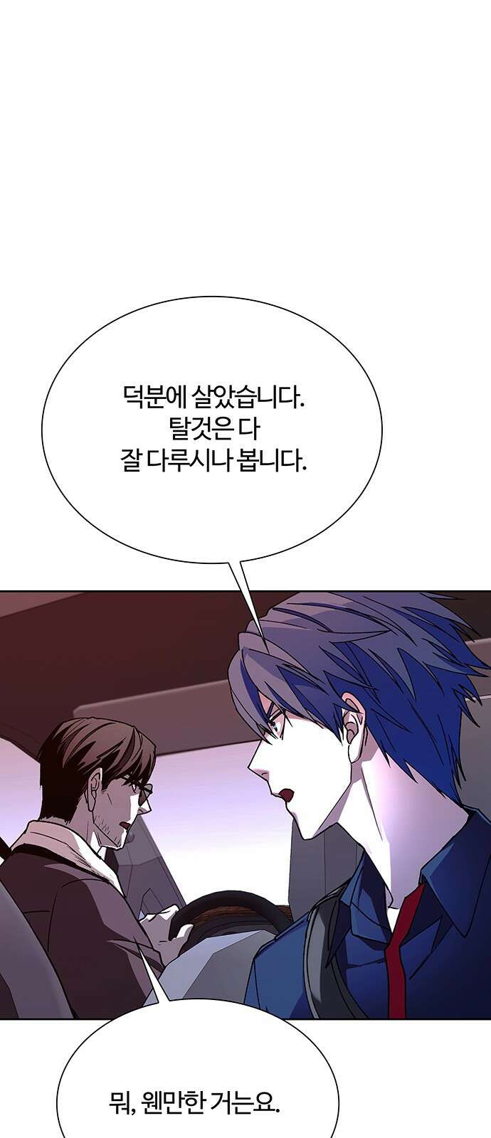 내게 종말은 게임이다 71화 57
