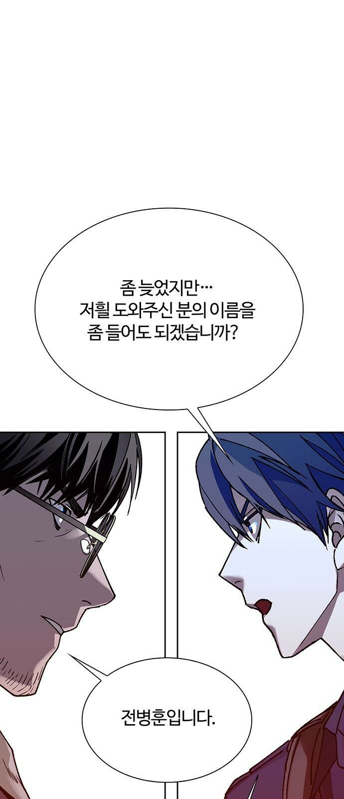 내게 종말은 게임이다 71화 60