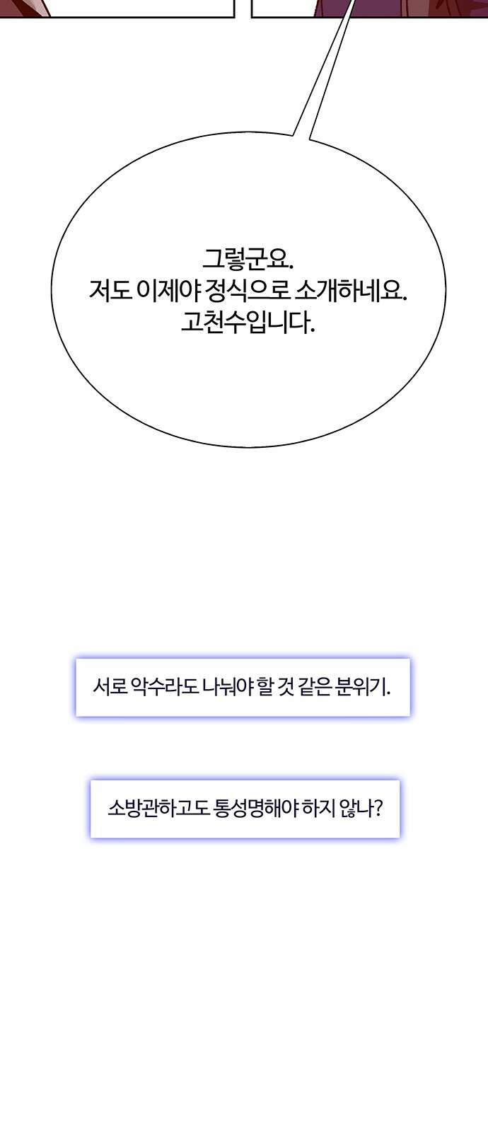 내게 종말은 게임이다 71화 61