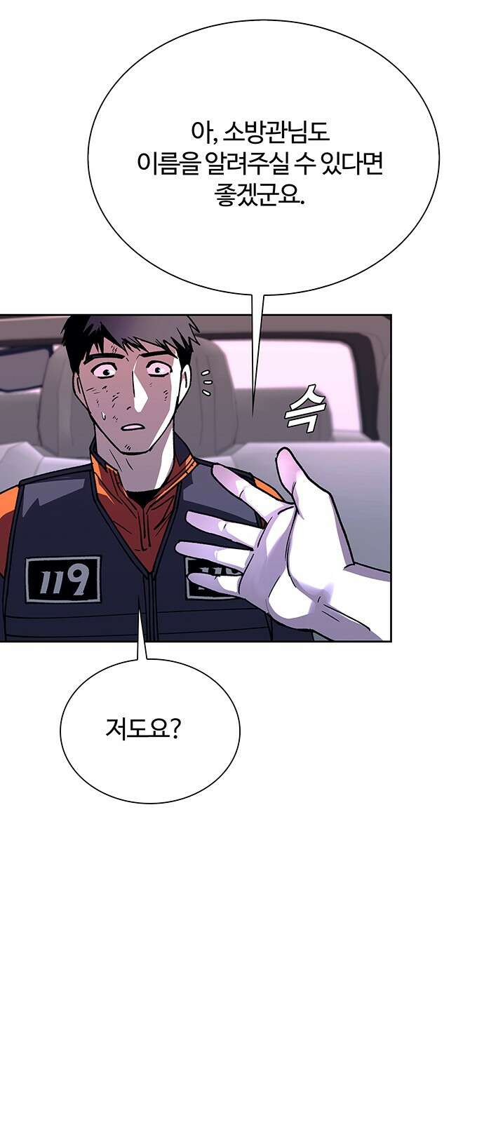내게 종말은 게임이다 71화 62